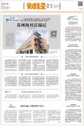 我司馬濤總經(jīng)理接受《無錫日報》財經(jīng)頭...